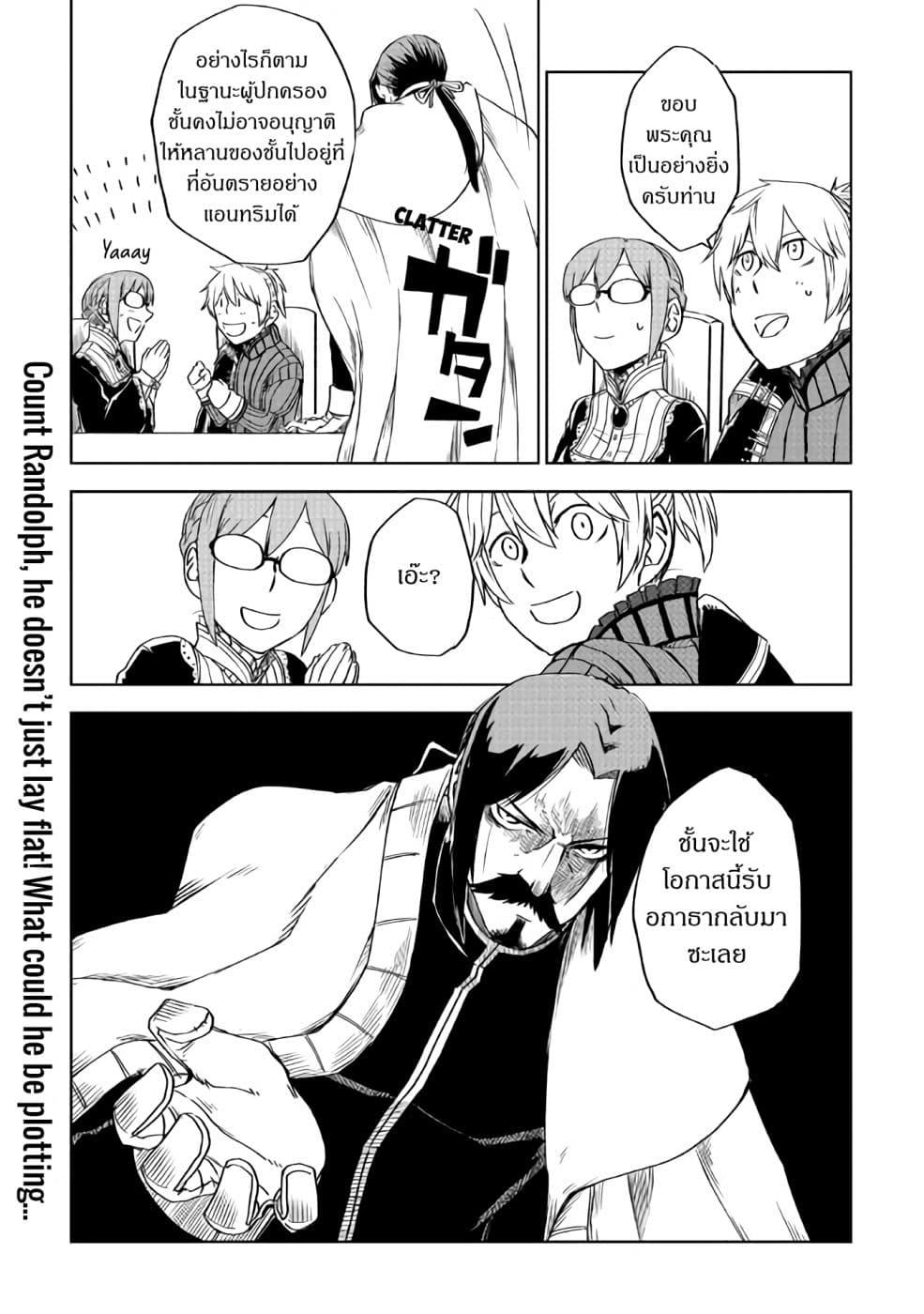 Isekai Tensei Soudouki page 30