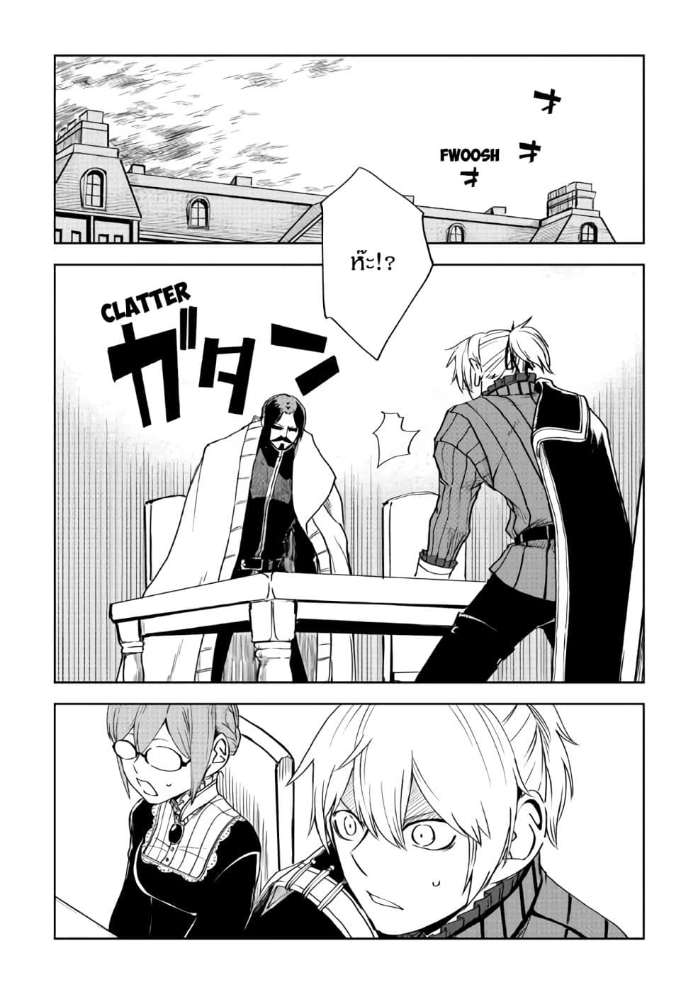 Isekai Tensei Soudouki page 2