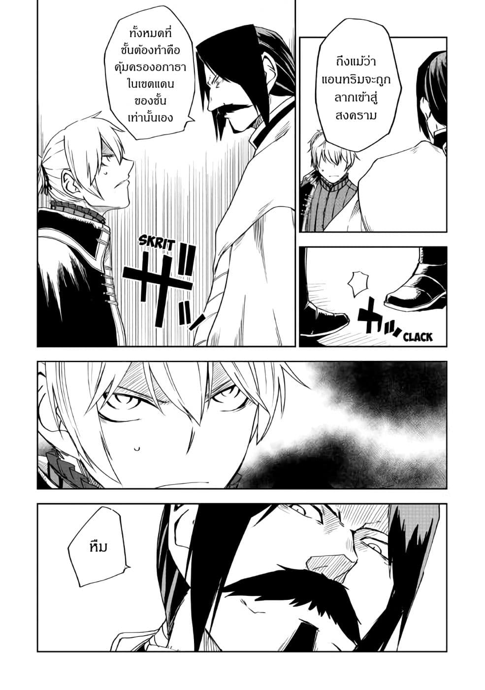 Isekai Tensei Soudouki page 3