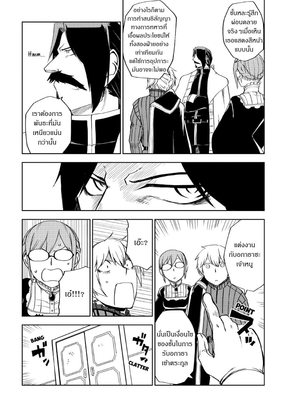 Isekai Tensei Soudouki page 4