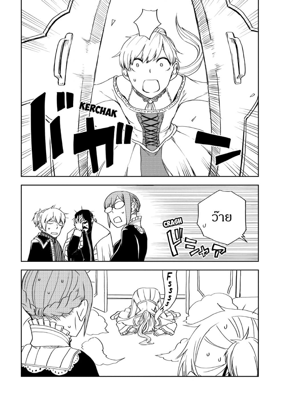 Isekai Tensei Soudouki page 5