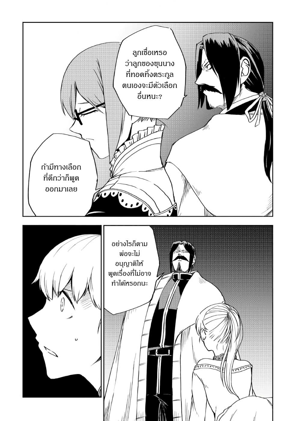 Isekai Tensei Soudouki page 7