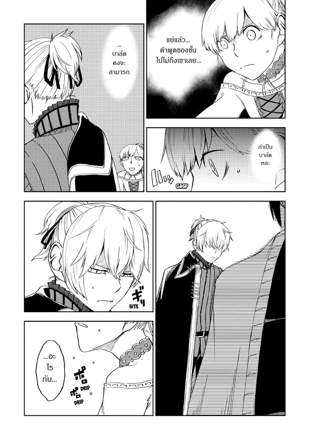 Isekai Tensei Soudouki page 8