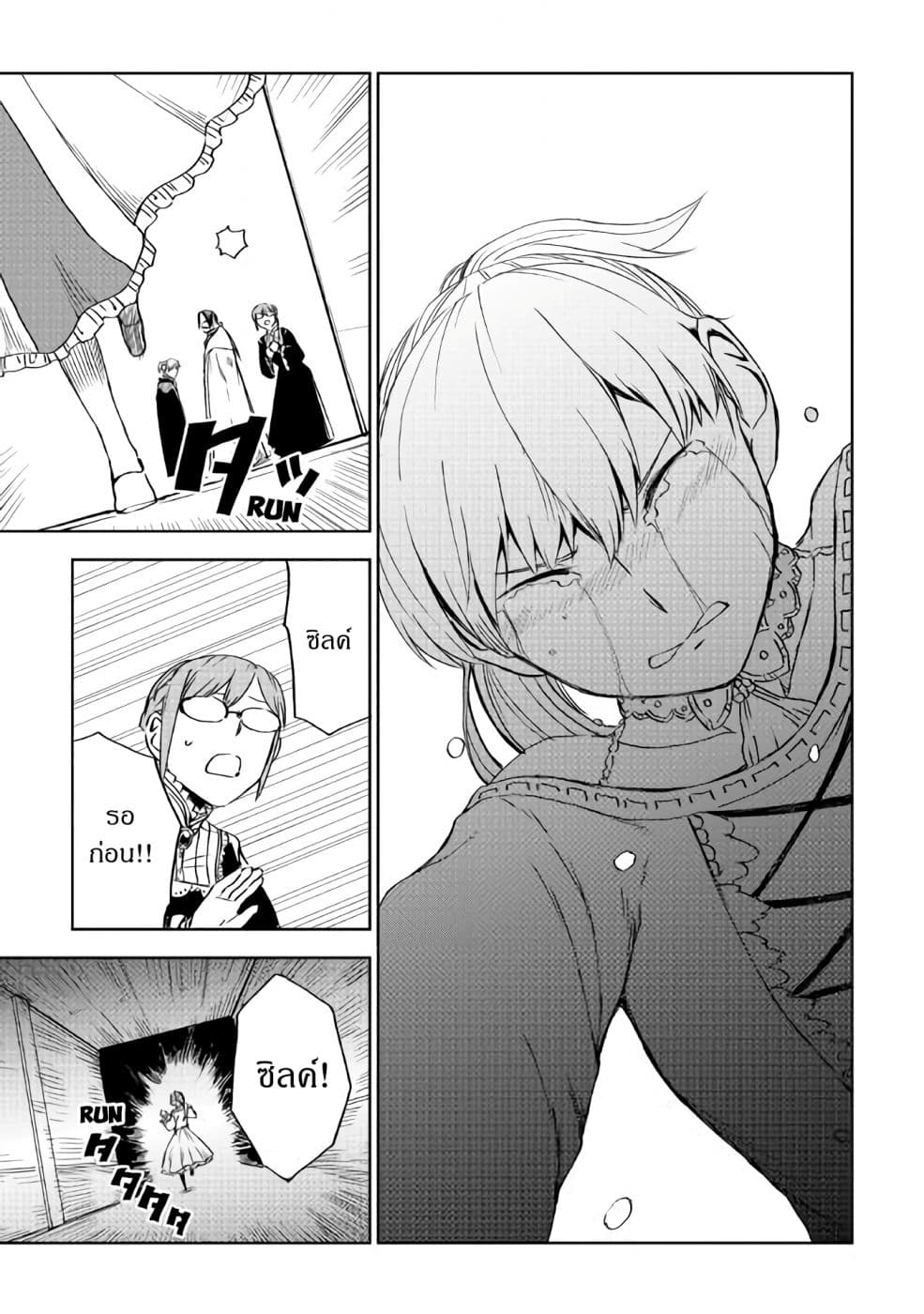 Isekai Tensei Soudouki page 9