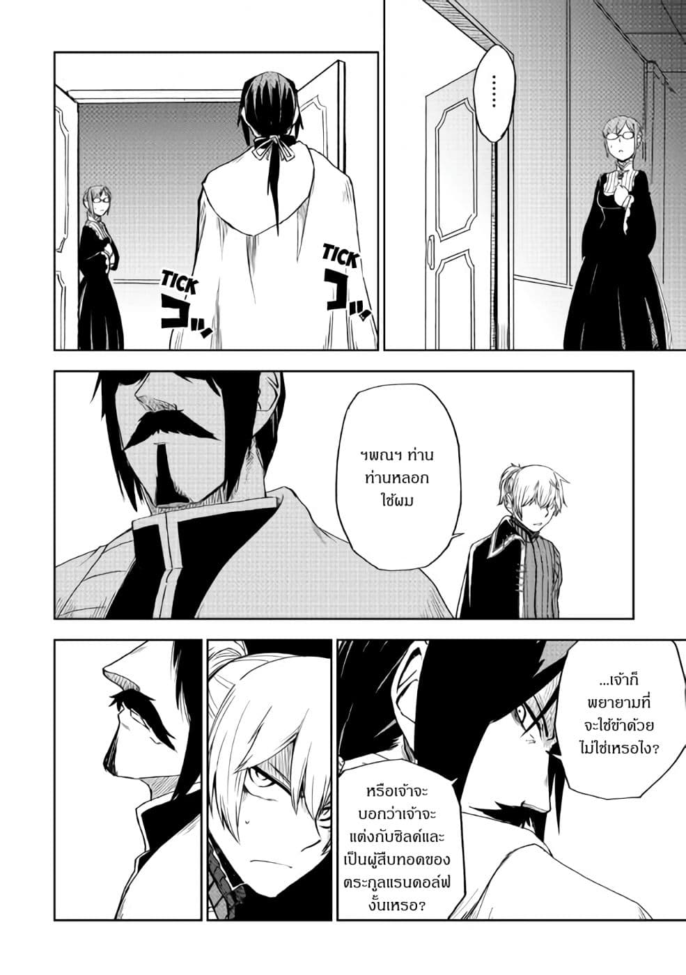 Isekai Tensei Soudouki page 10