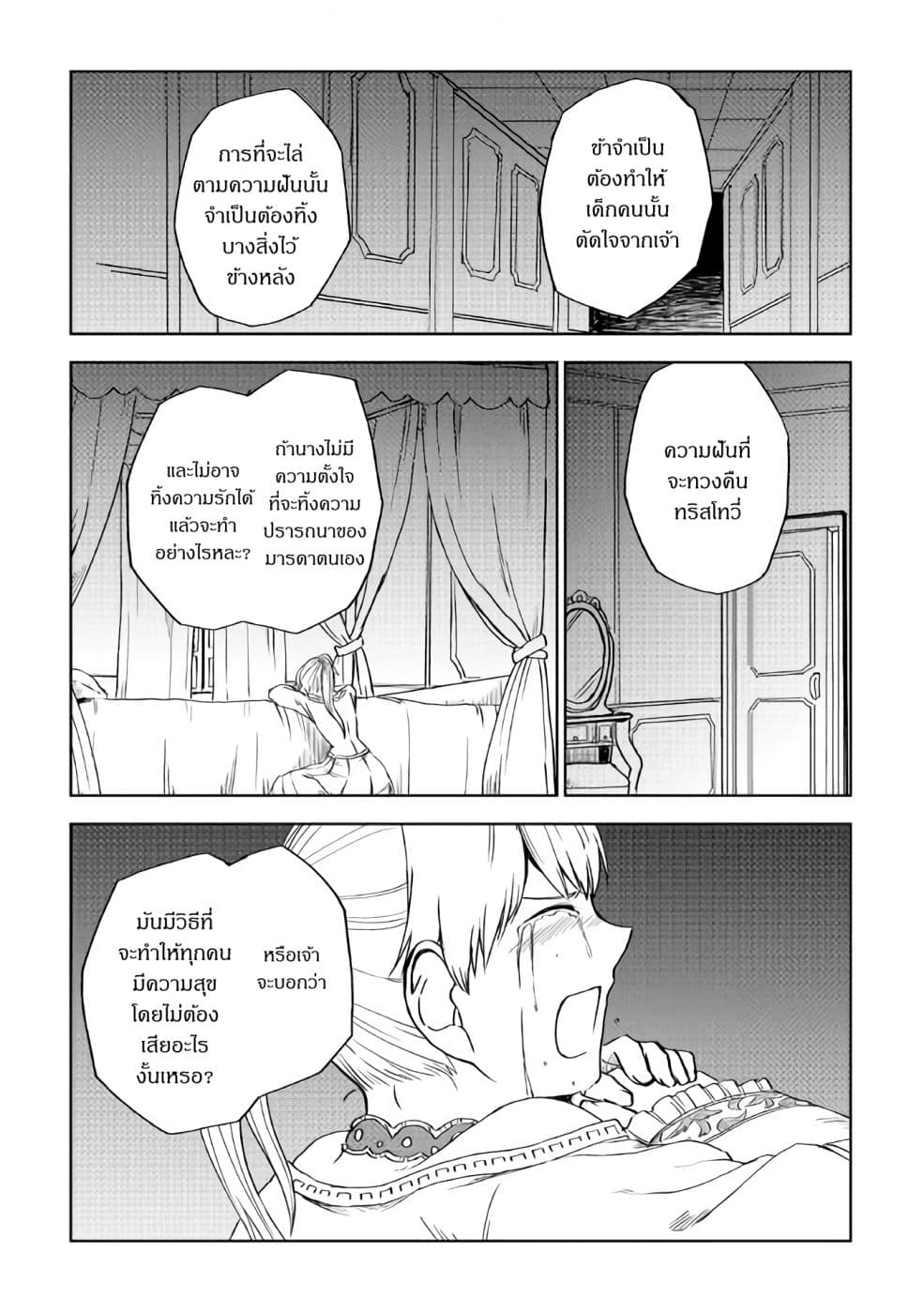Isekai Tensei Soudouki page 11