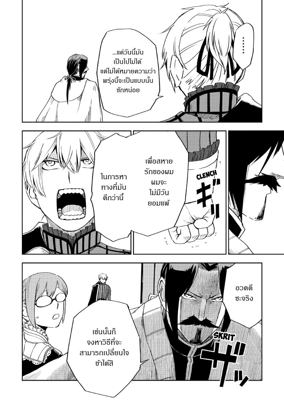 Isekai Tensei Soudouki page 12