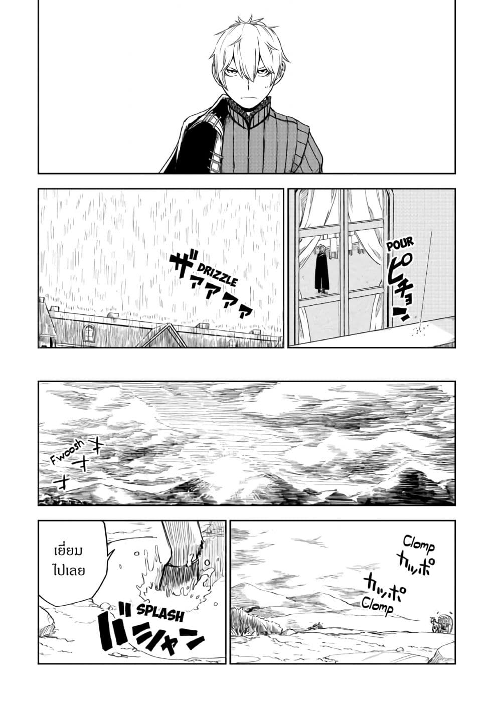 Isekai Tensei Soudouki page 13