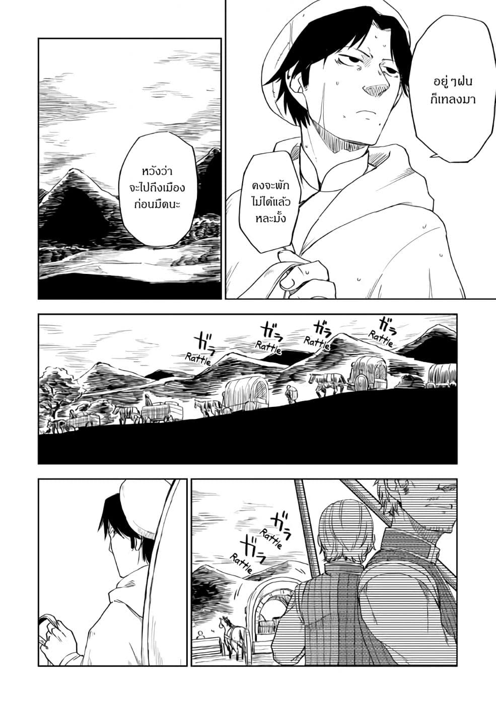 Isekai Tensei Soudouki page 14