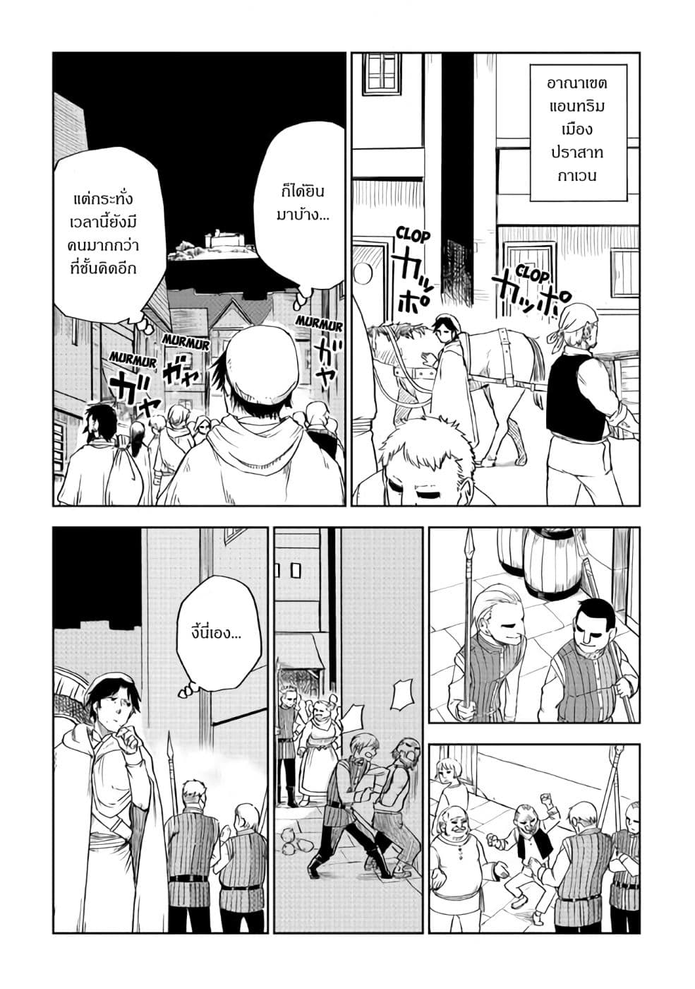 Isekai Tensei Soudouki page 15