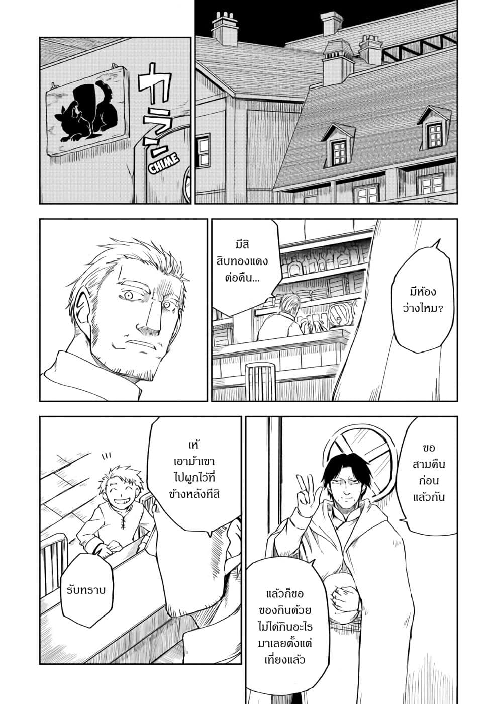 Isekai Tensei Soudouki page 16