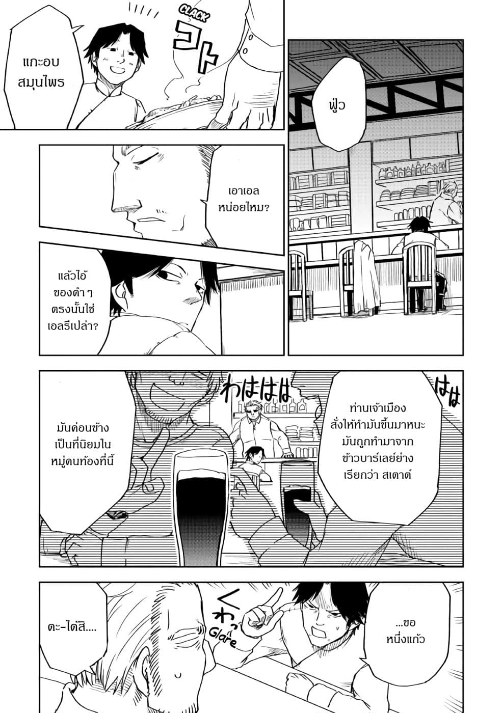 Isekai Tensei Soudouki page 17