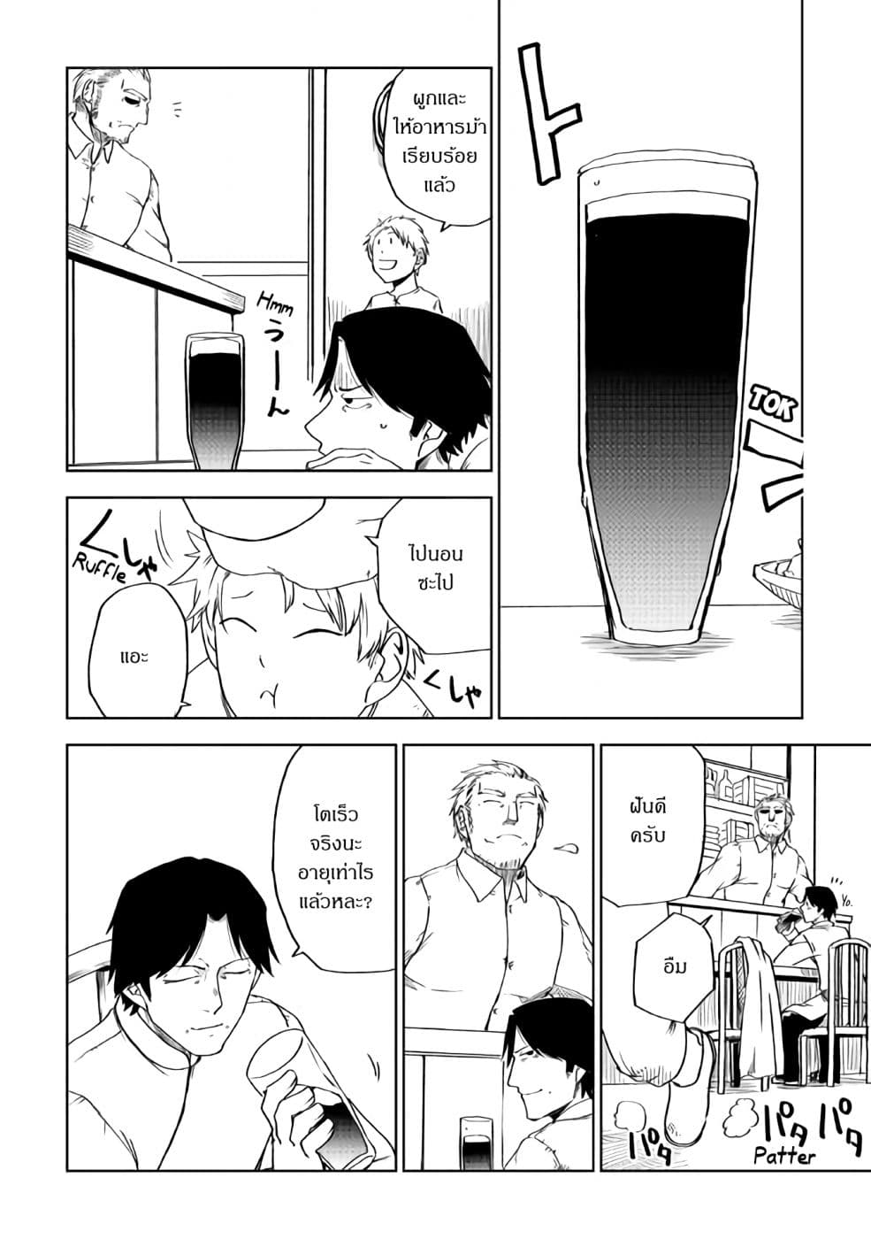 Isekai Tensei Soudouki page 18