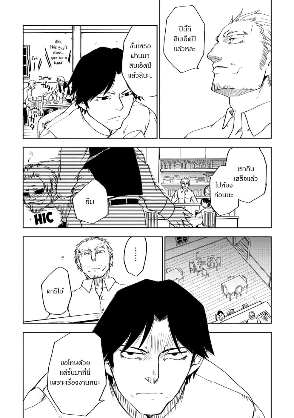 Isekai Tensei Soudouki page 19