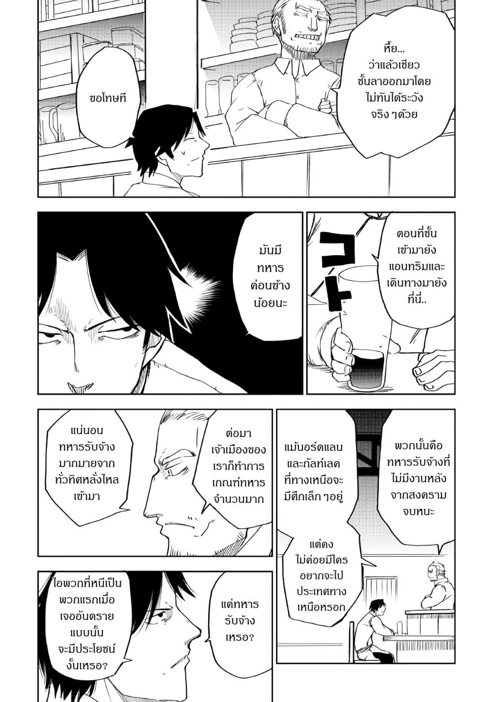 Isekai Tensei Soudouki page 20