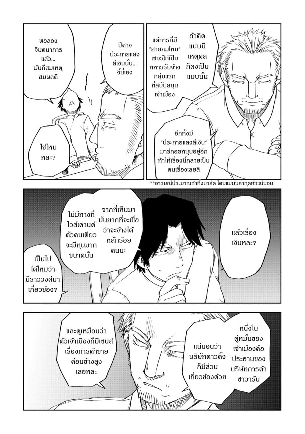 Isekai Tensei Soudouki page 21