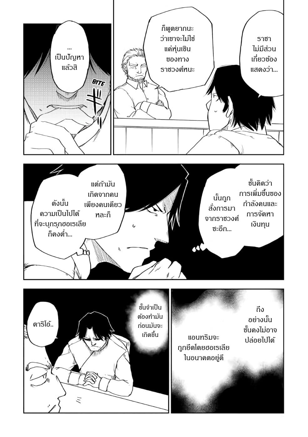 Isekai Tensei Soudouki page 22