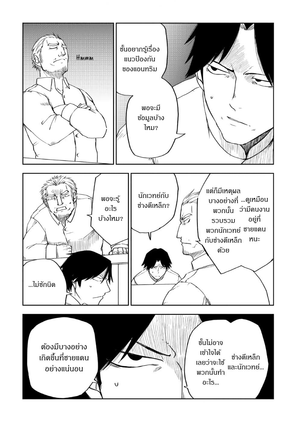 Isekai Tensei Soudouki page 23