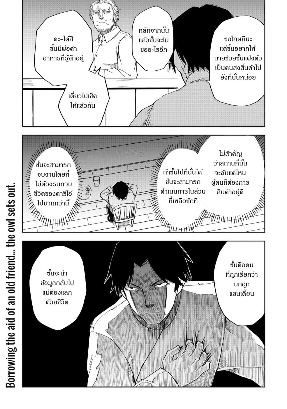Isekai Tensei Soudouki page 24