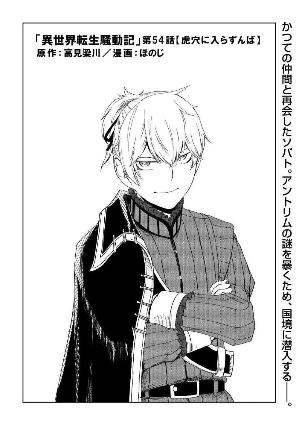 Isekai Tensei Soudouki page 1