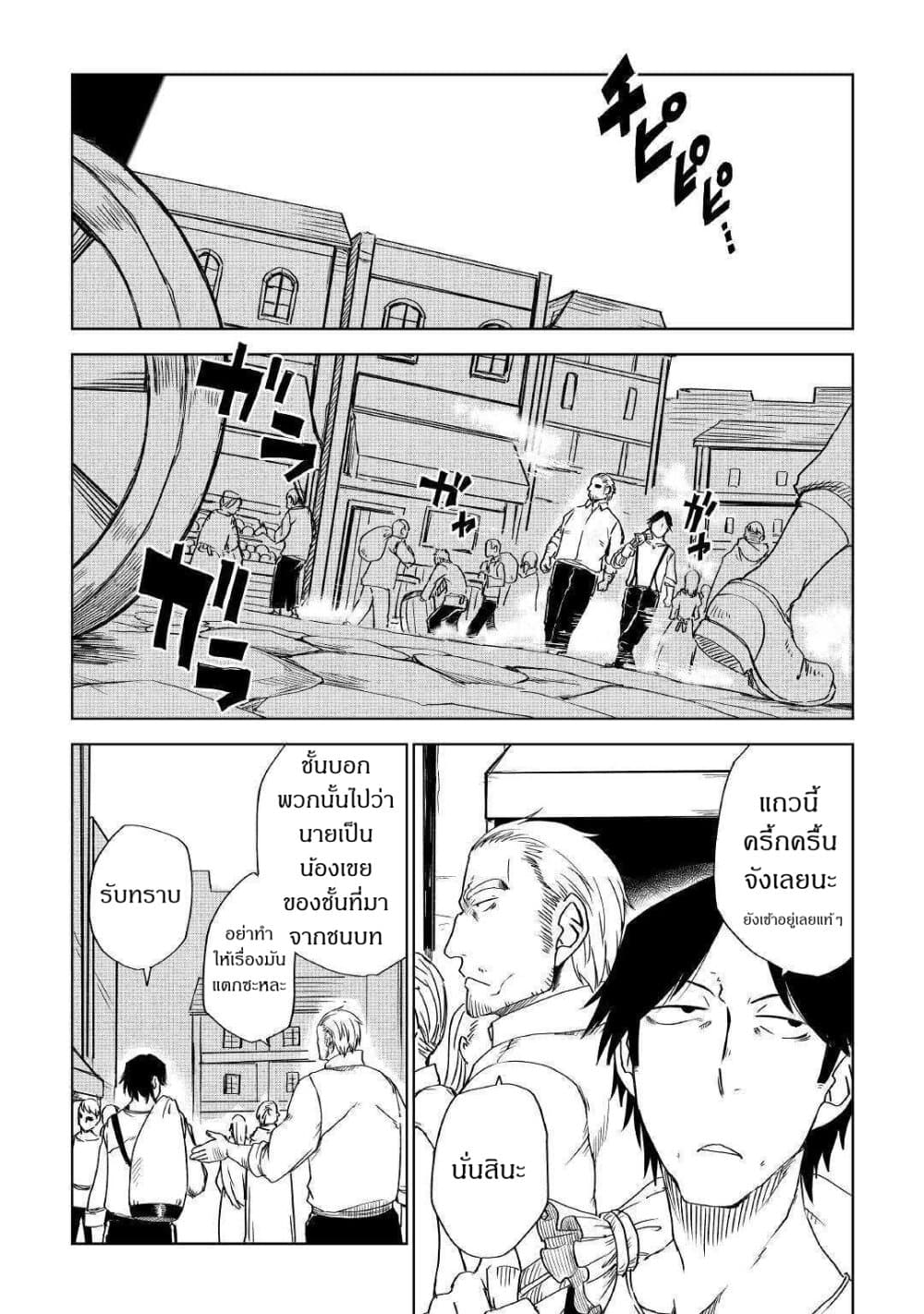 Isekai Tensei Soudouki page 2