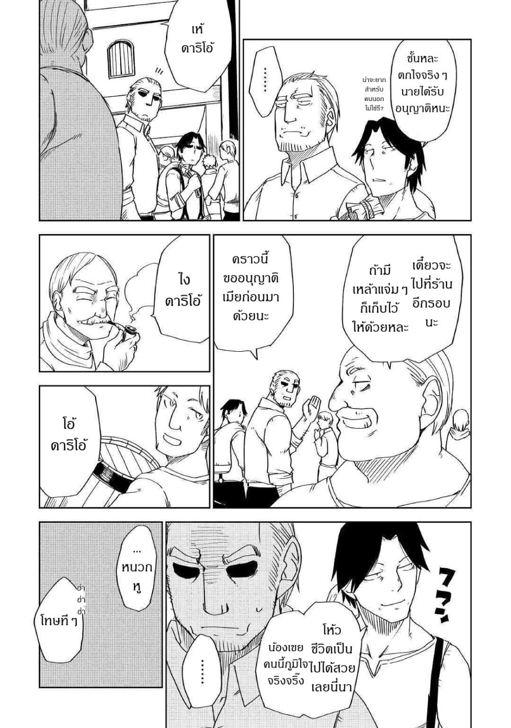Isekai Tensei Soudouki page 3