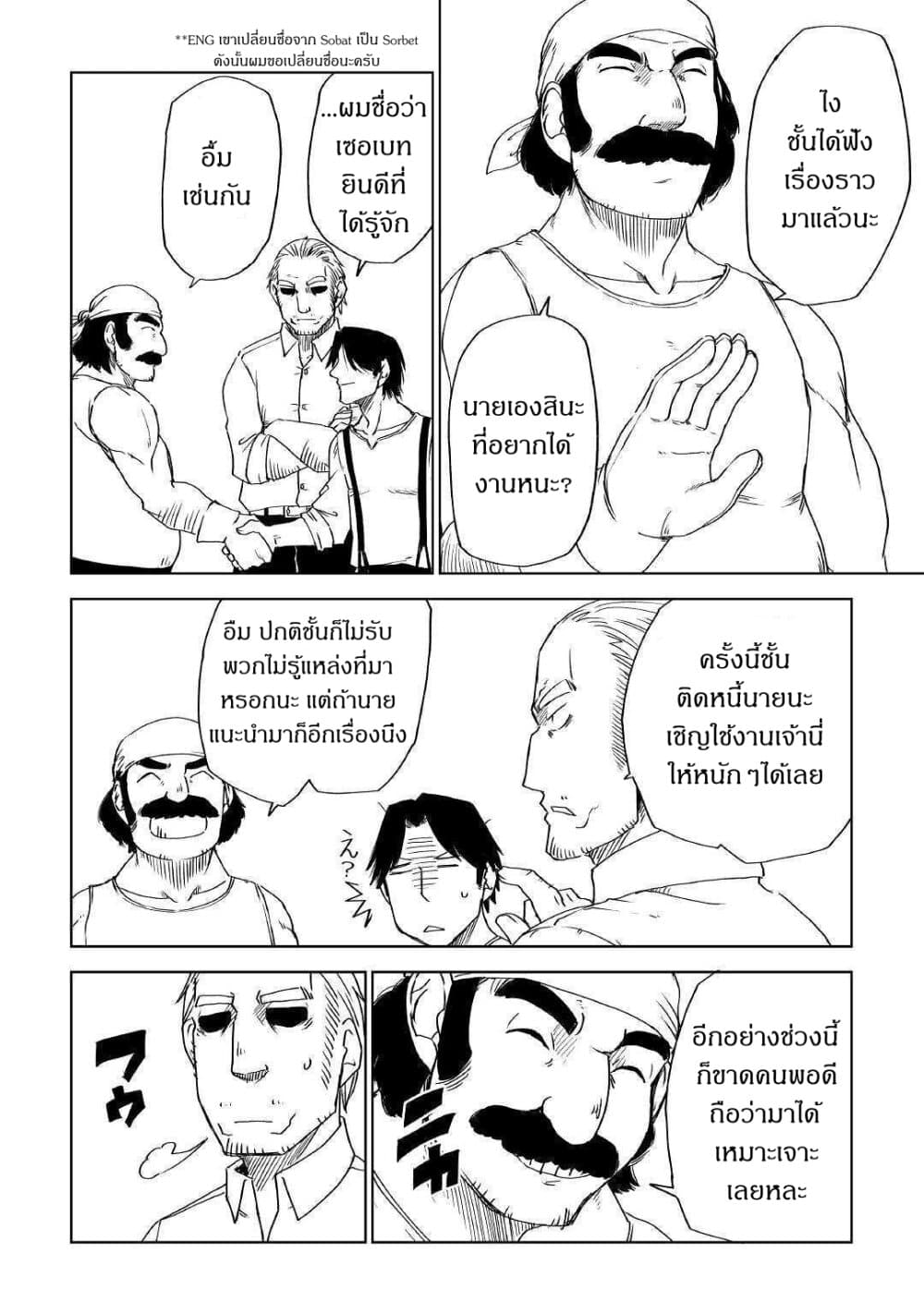 Isekai Tensei Soudouki page 4