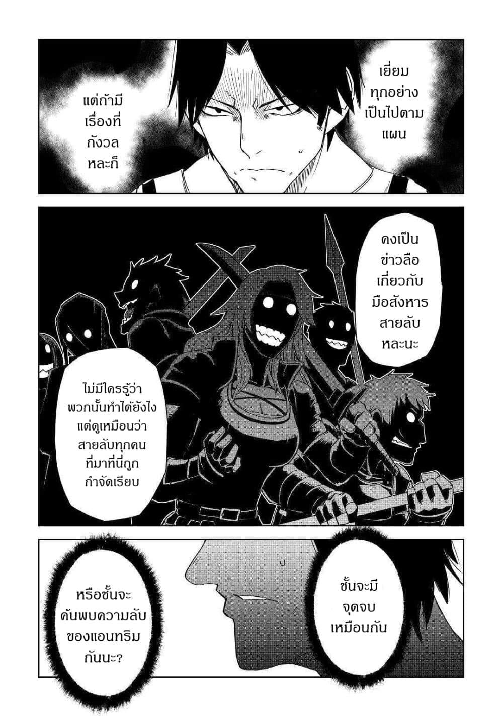Isekai Tensei Soudouki page 5