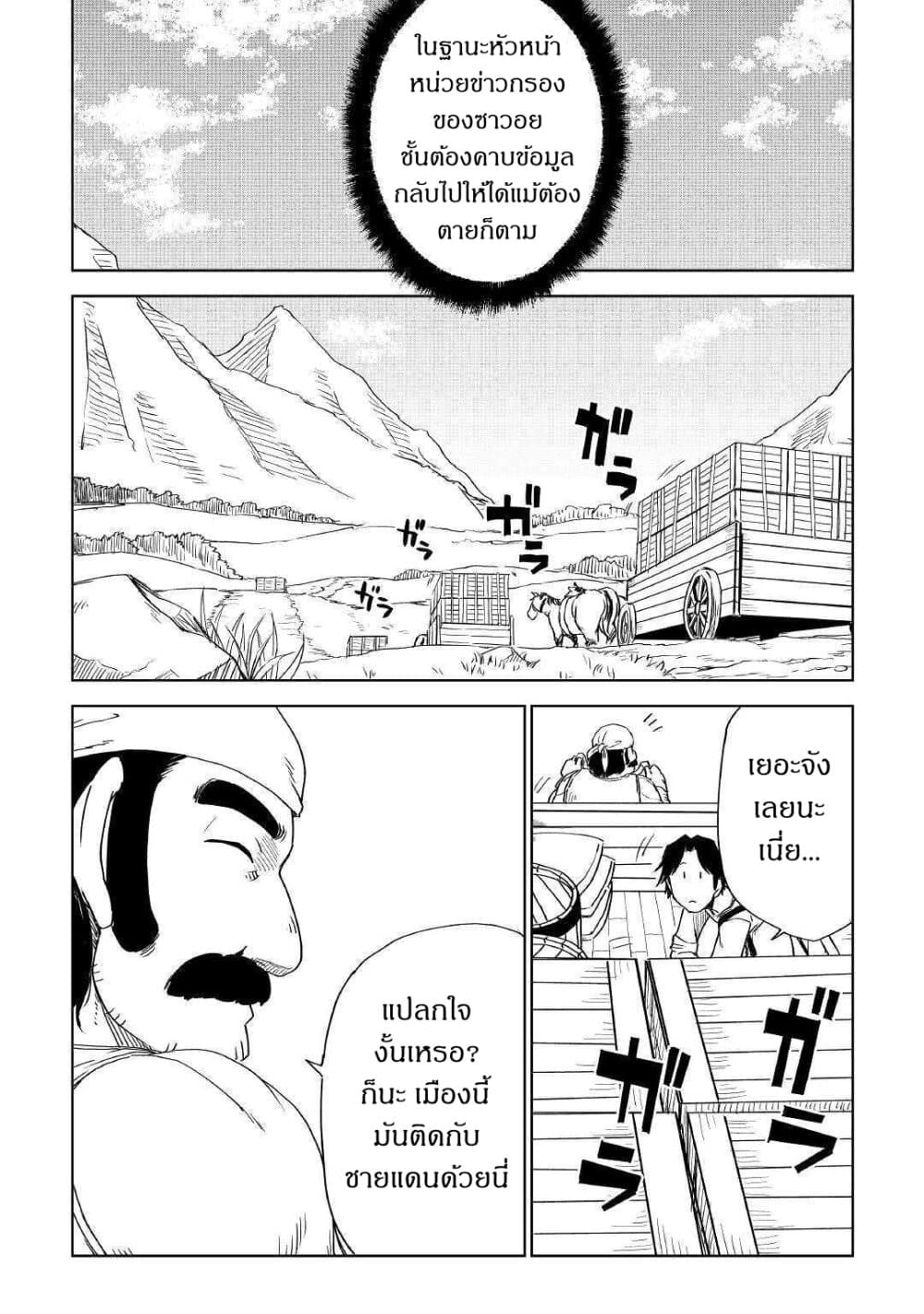 Isekai Tensei Soudouki page 6
