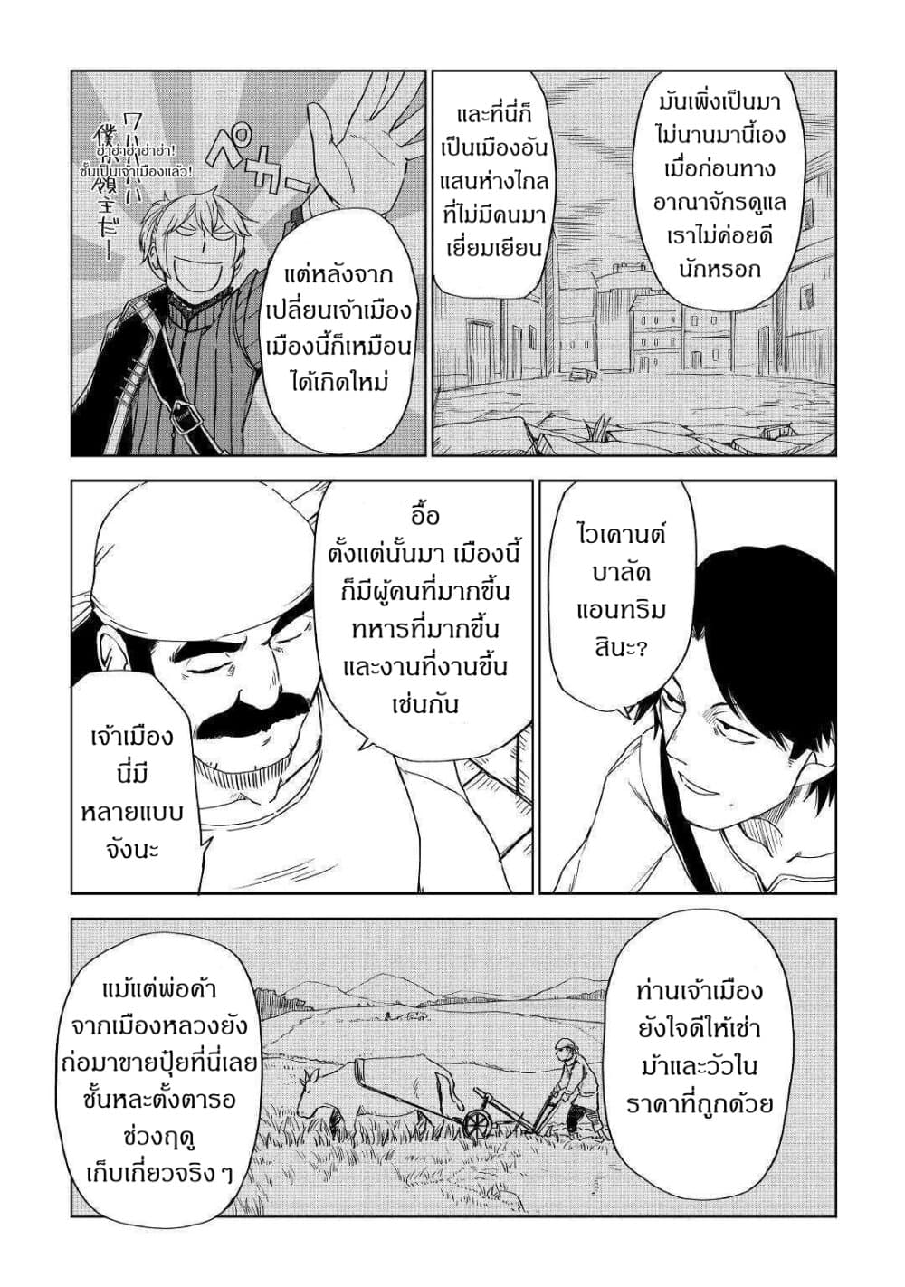 Isekai Tensei Soudouki page 7