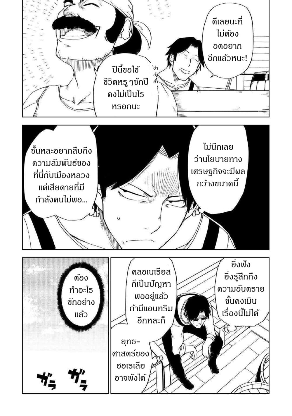 Isekai Tensei Soudouki page 8