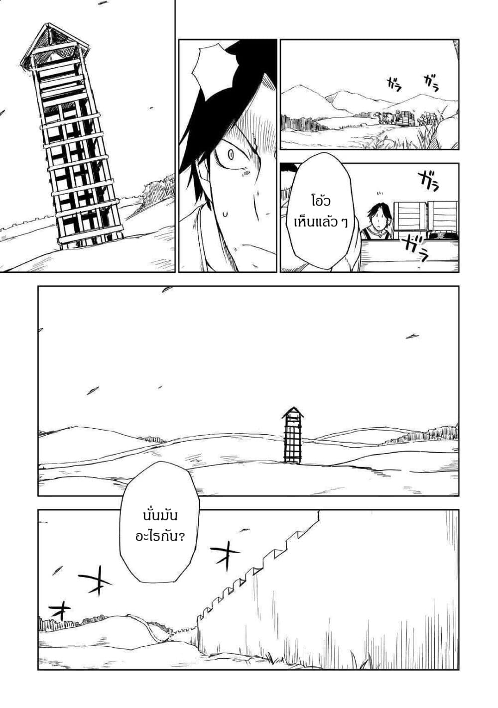 Isekai Tensei Soudouki page 9