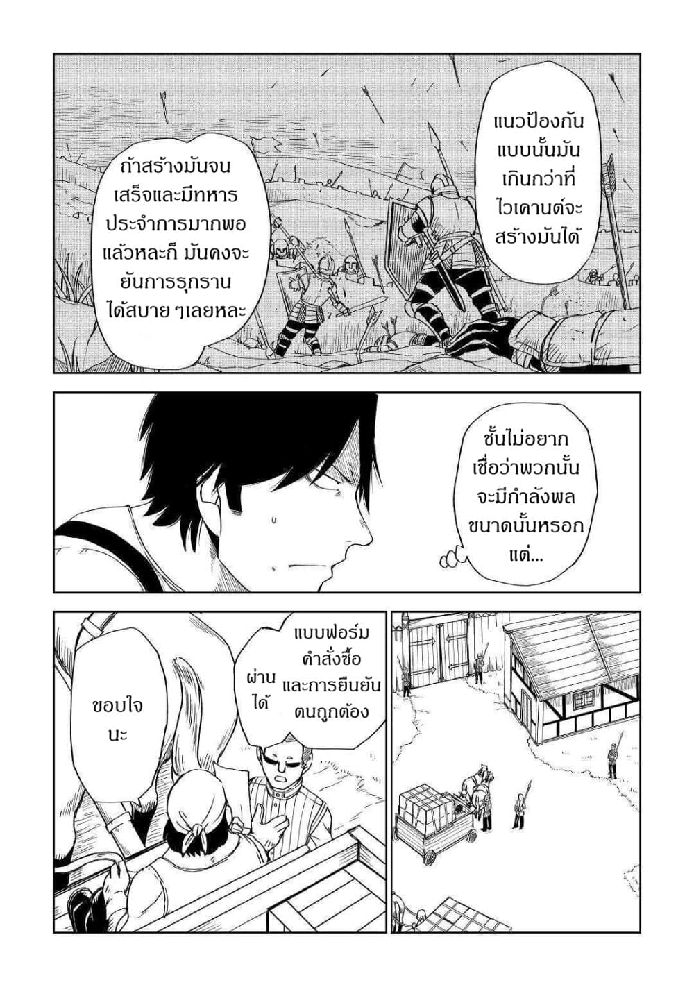 Isekai Tensei Soudouki page 10