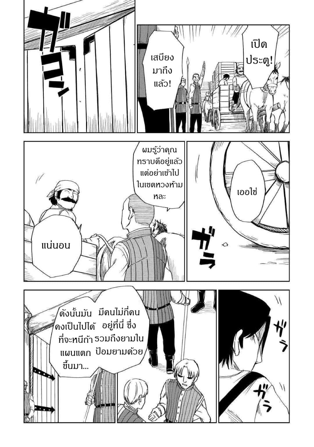Isekai Tensei Soudouki page 11