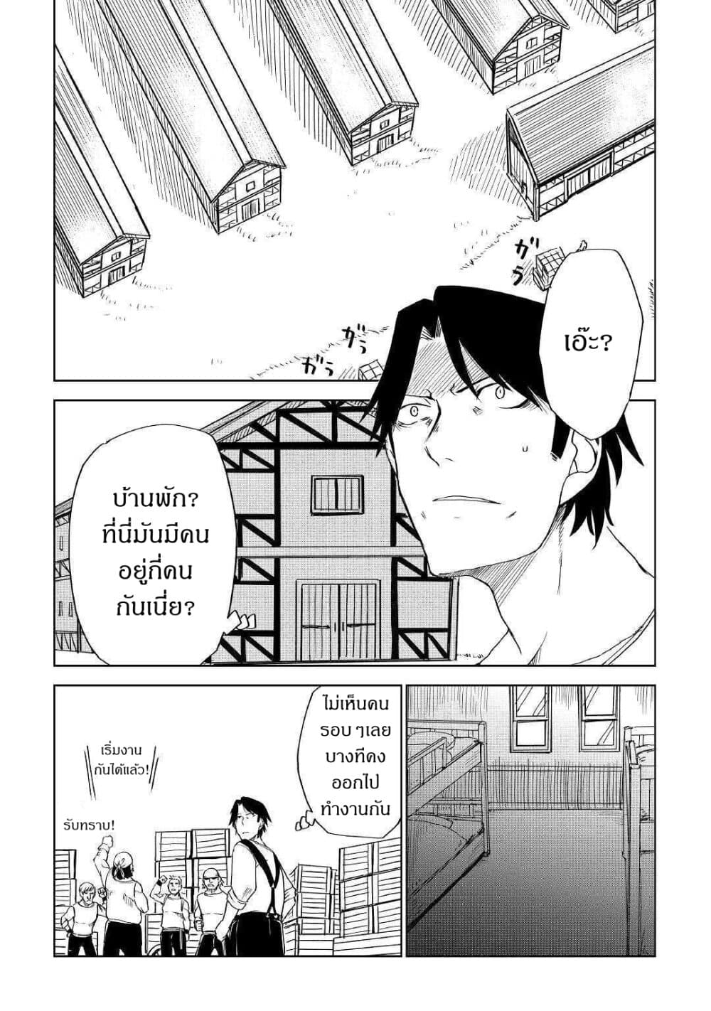 Isekai Tensei Soudouki page 12
