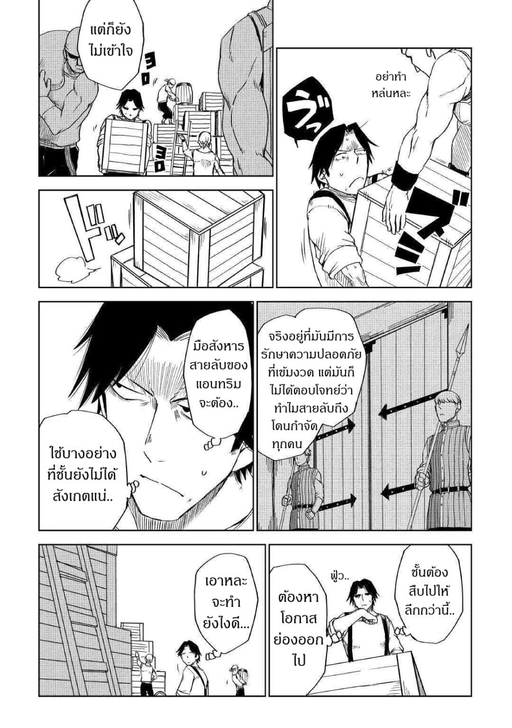 Isekai Tensei Soudouki page 13