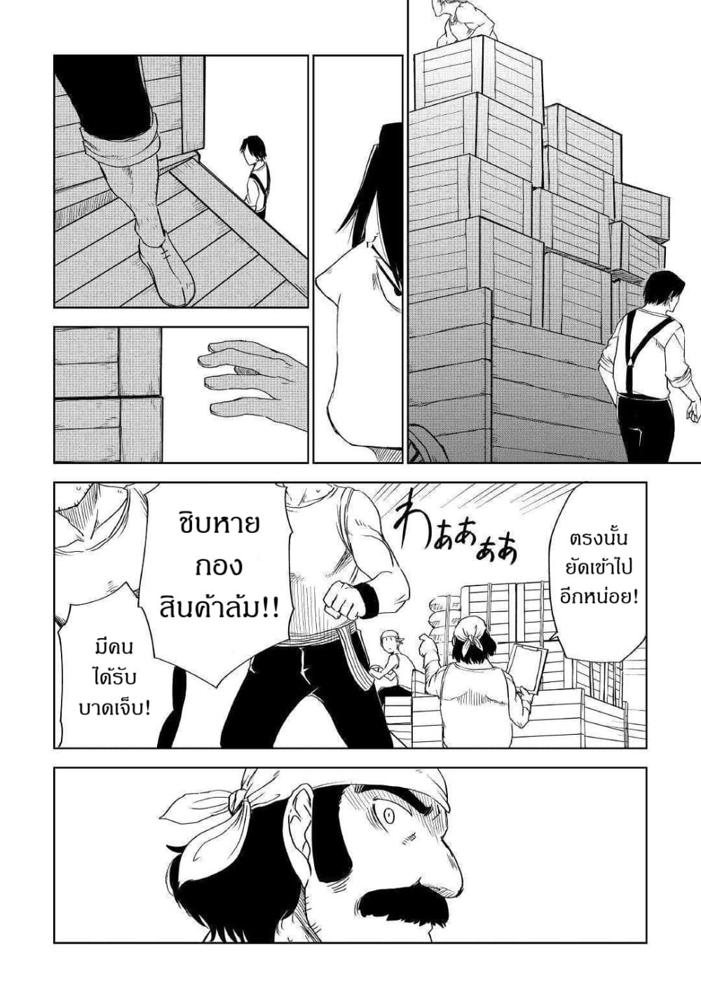 Isekai Tensei Soudouki page 14