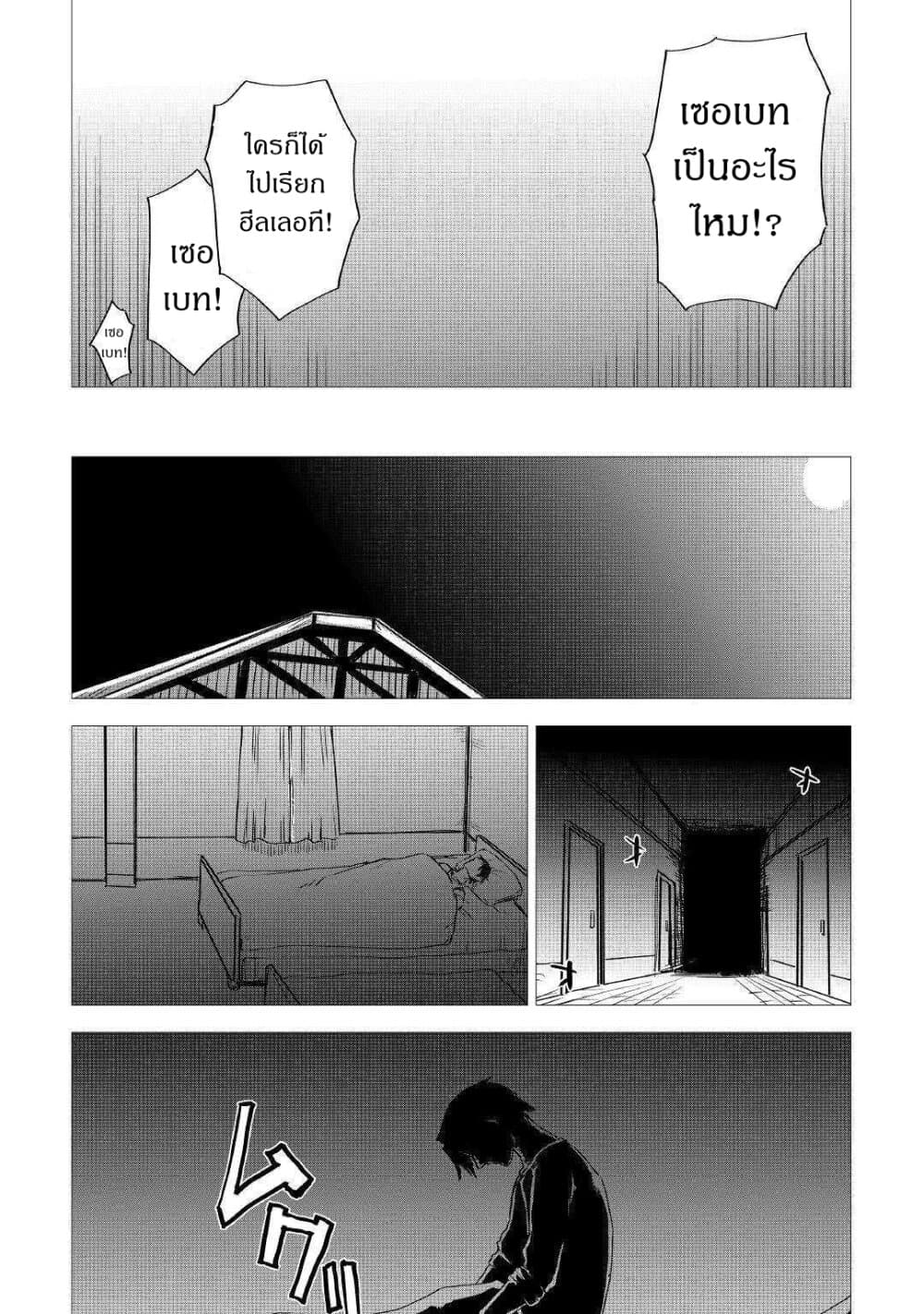Isekai Tensei Soudouki page 16