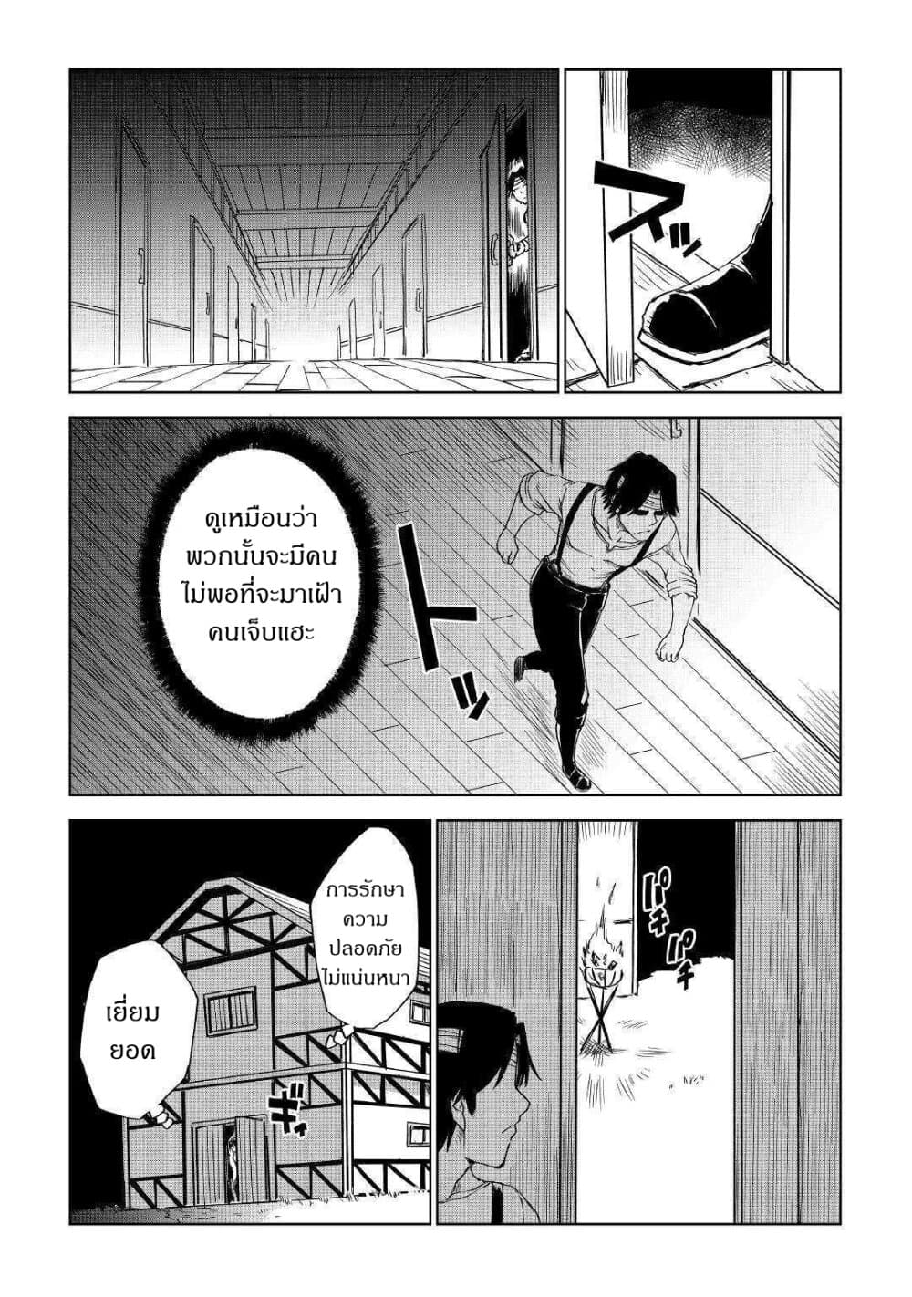 Isekai Tensei Soudouki page 17