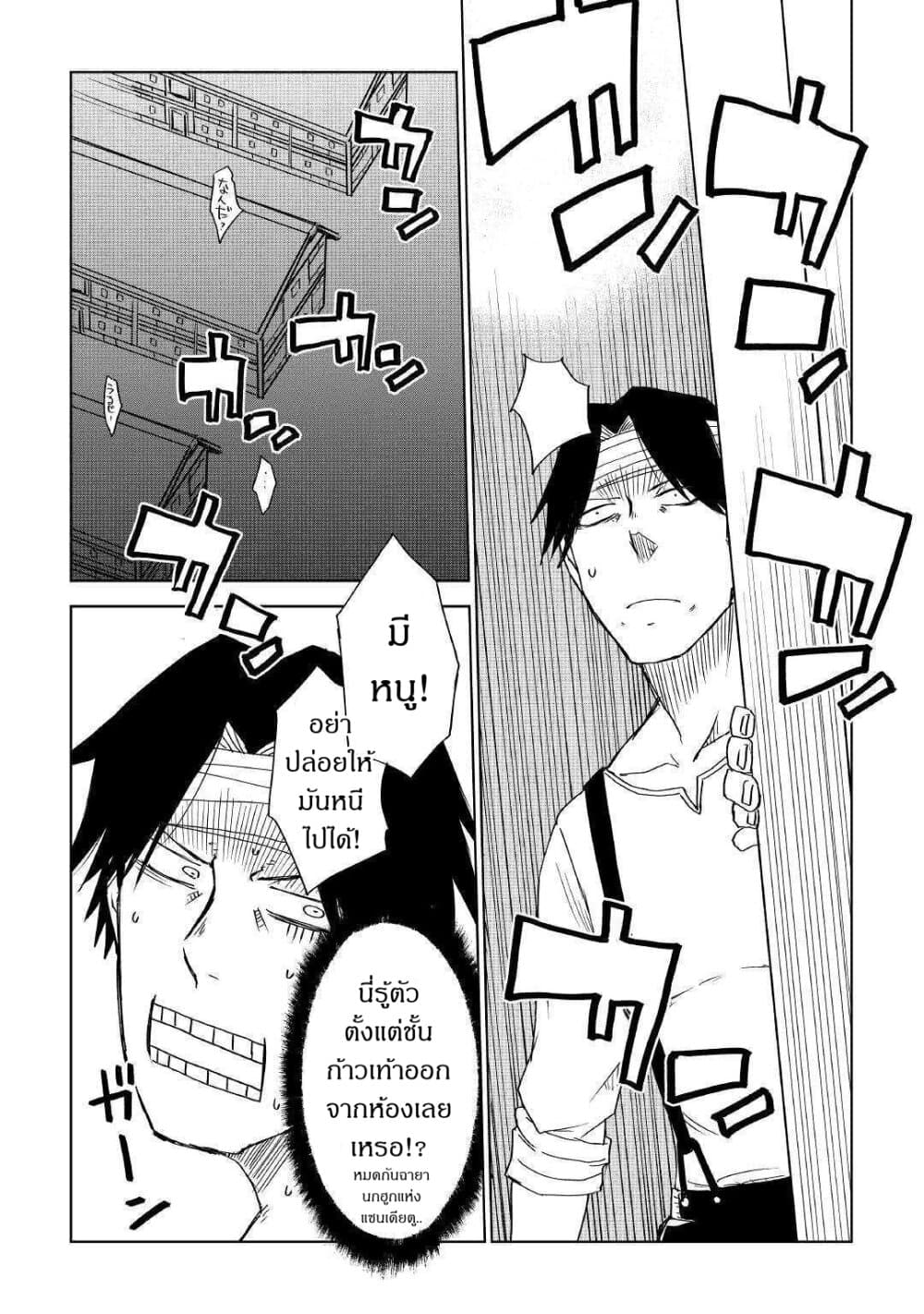 Isekai Tensei Soudouki page 18
