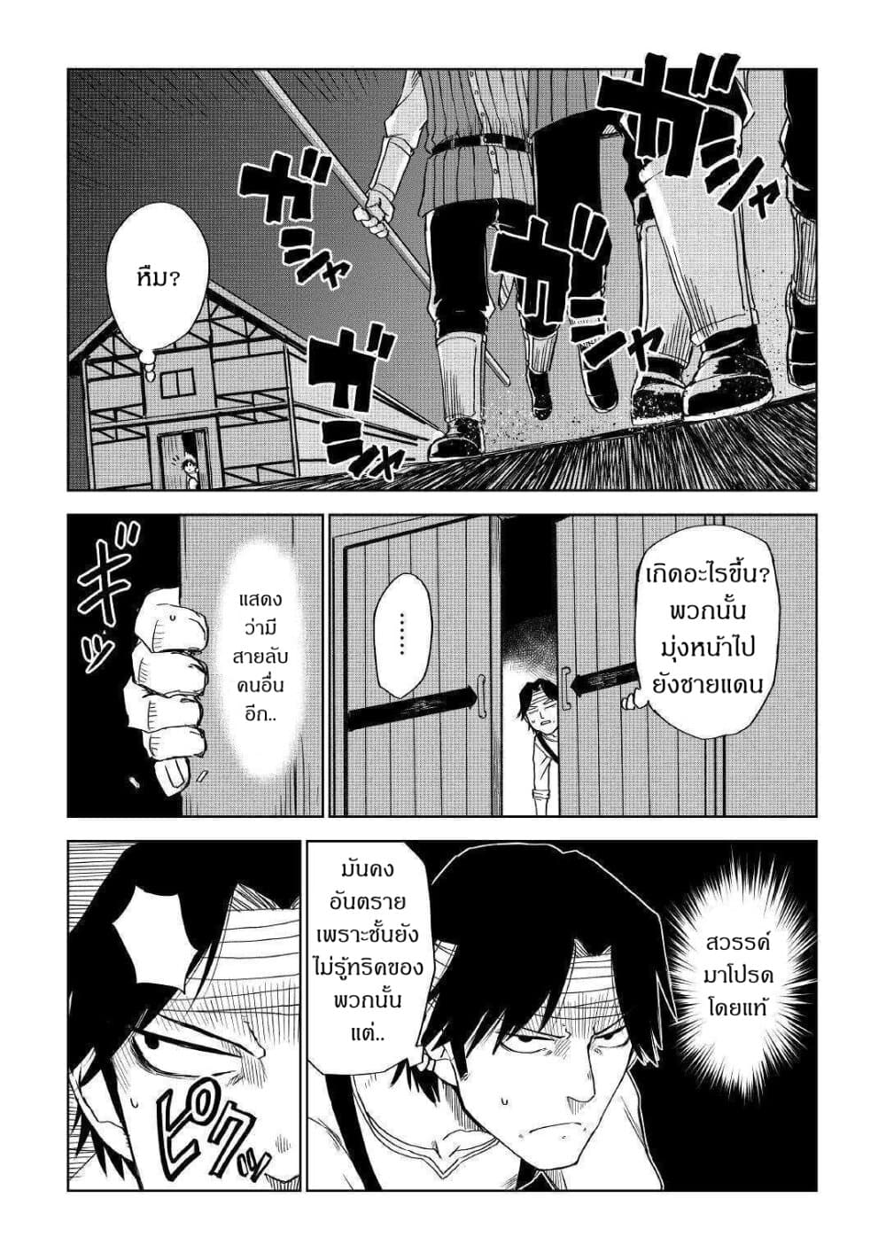Isekai Tensei Soudouki page 19