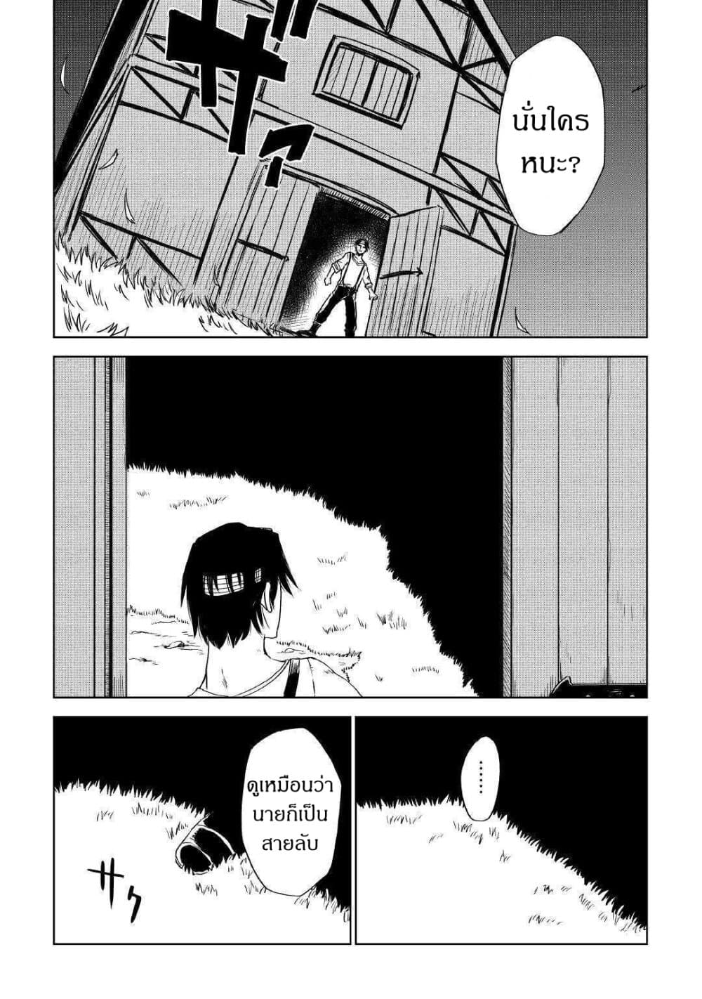 Isekai Tensei Soudouki page 20