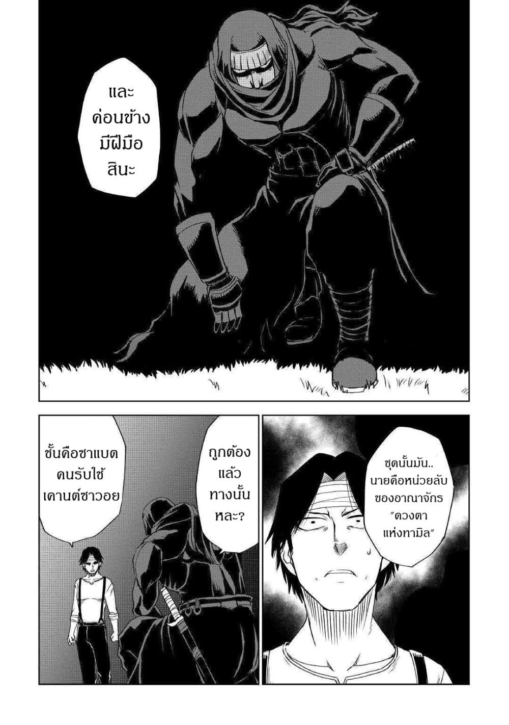 Isekai Tensei Soudouki page 21