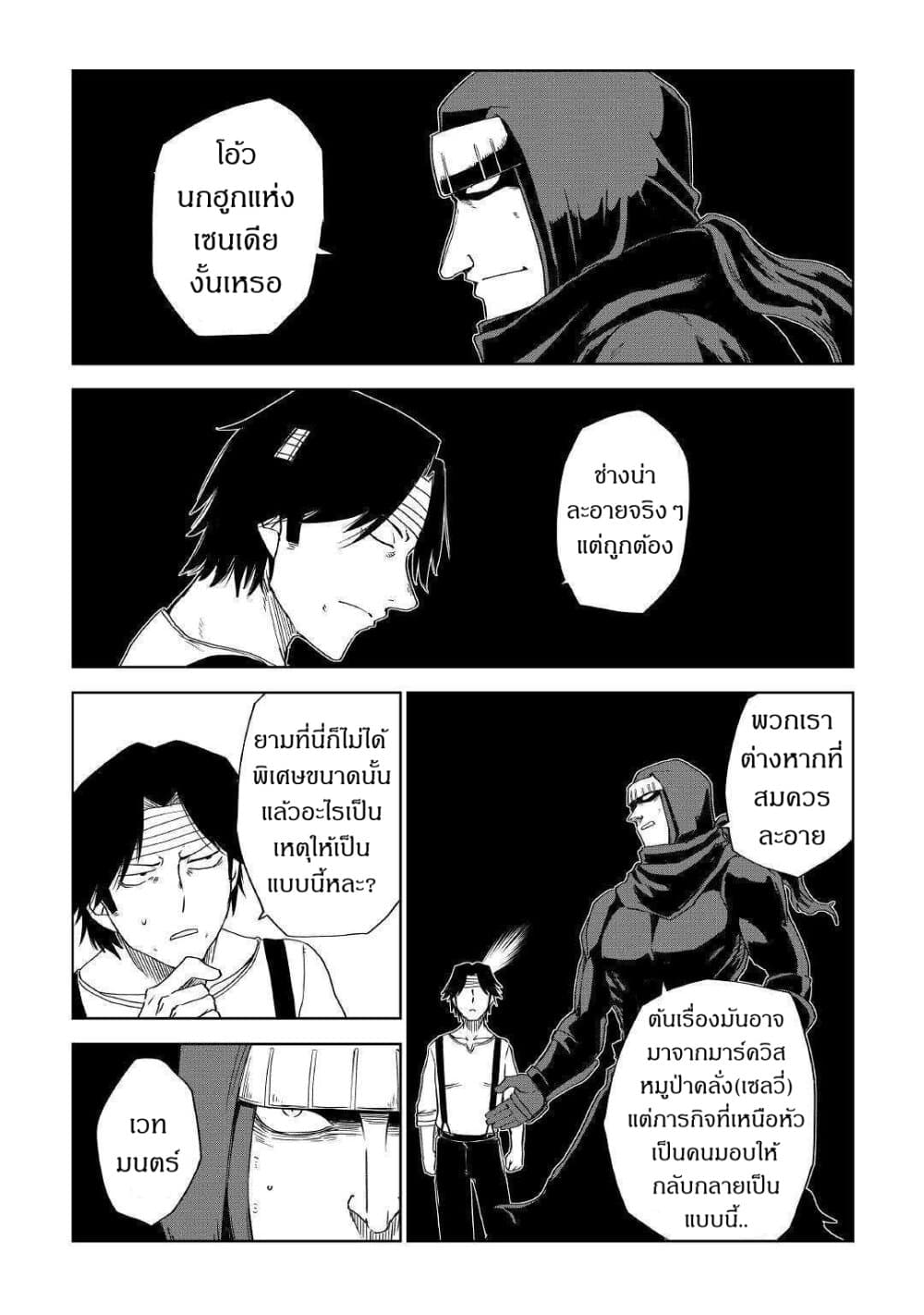 Isekai Tensei Soudouki page 22
