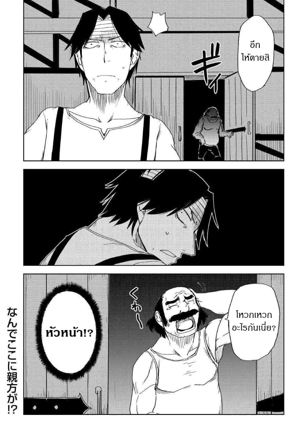Isekai Tensei Soudouki page 24