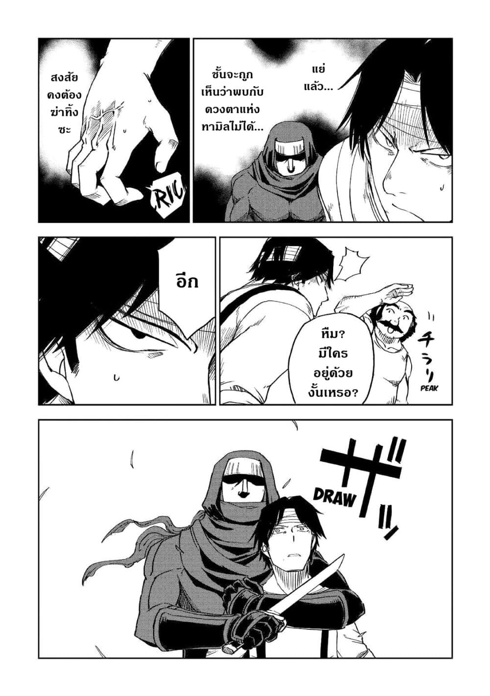Isekai Tensei Soudouki page 3