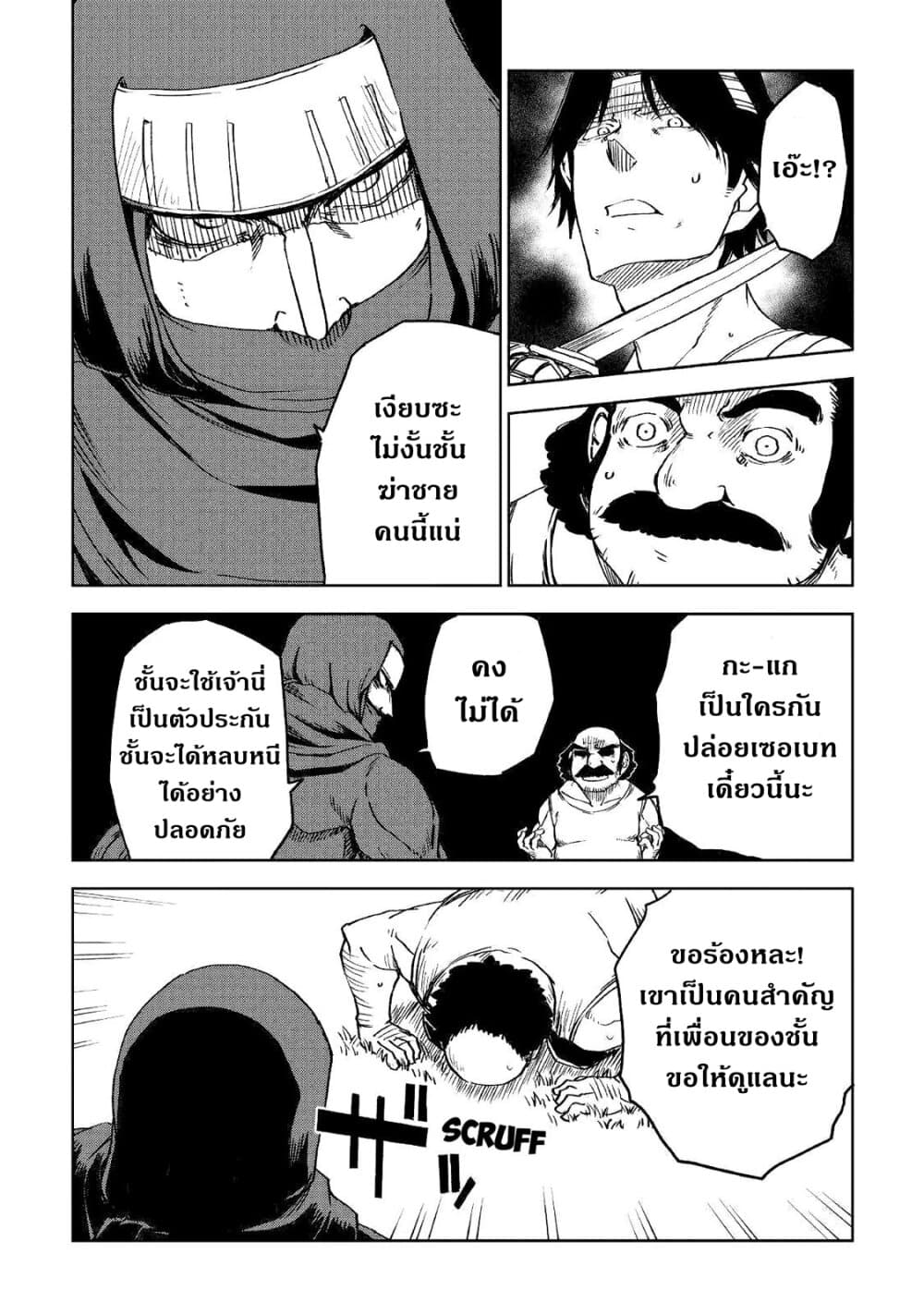 Isekai Tensei Soudouki page 4