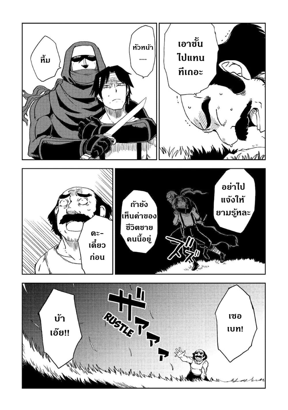 Isekai Tensei Soudouki page 5