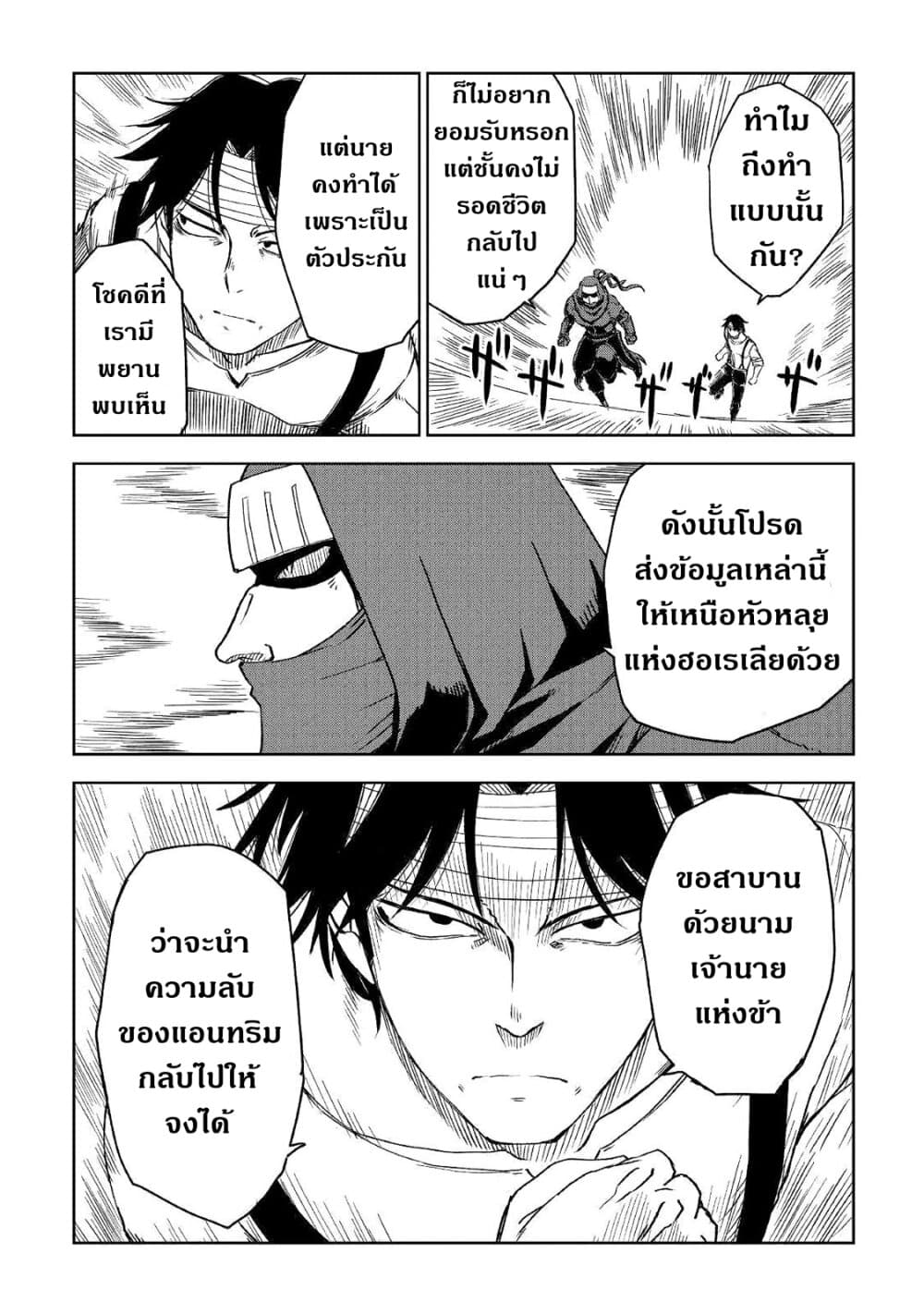 Isekai Tensei Soudouki page 6