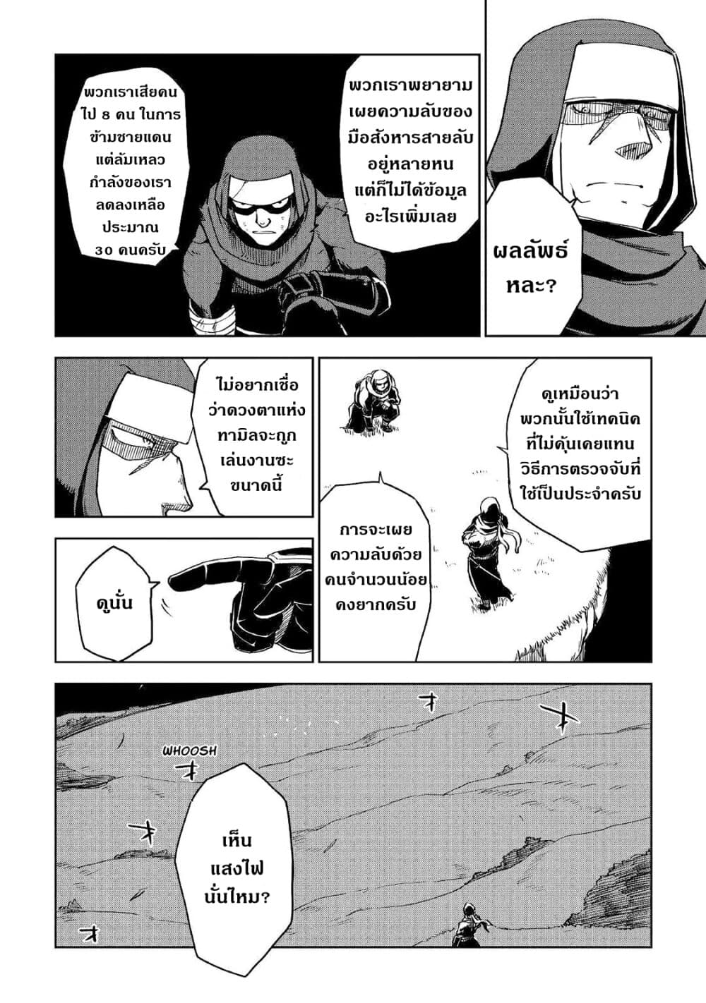 Isekai Tensei Soudouki page 8